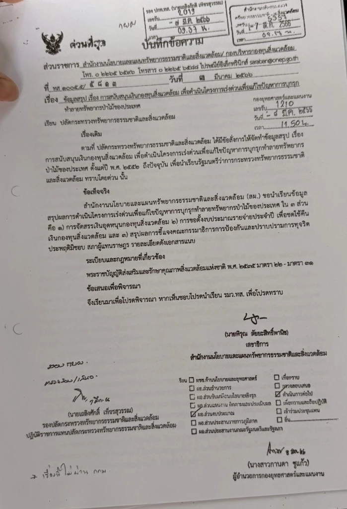 “จตุพร” โต้กลับ “ชัยวัฒน์” ปมพิรุธงบกองทุนสิ่งแวดล้อม 2 พันกว่า ล.