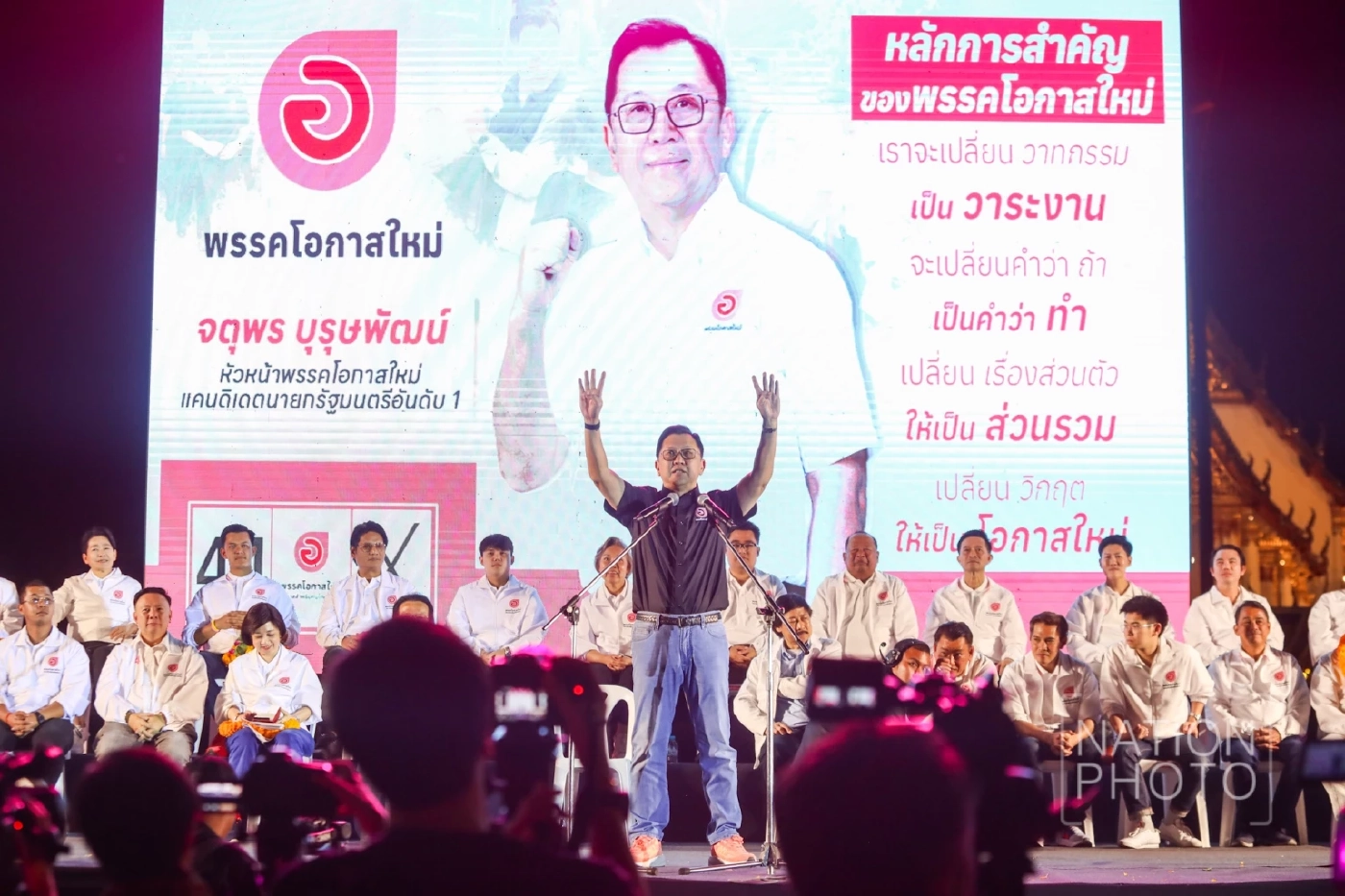 "โอกาสใหม่" เปิดปราศรัยใหญ่ขอโอกาส-โชว์ไอเดียเด็ด! 4 นโยบายหลัก