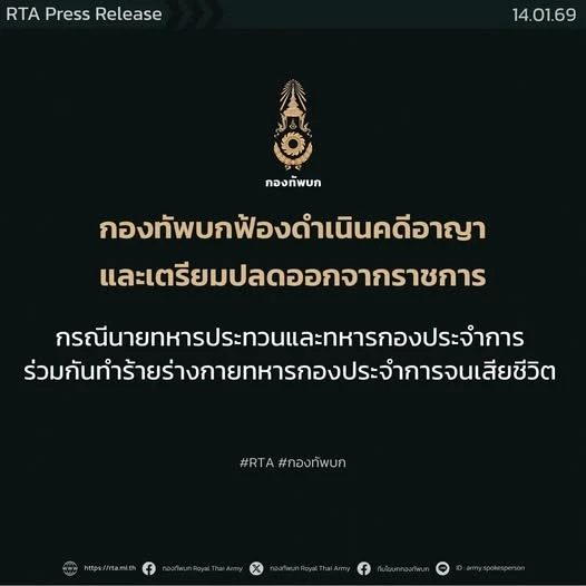 ไม่เอาไว้! "กองทัพบก" ดำเนินคดีอาญา-ปลดออกราชการ เหตุ "ทหารรุมทำร้ายพลทหารดับ"