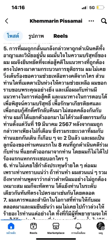 “เขมรินทร์” โพสต์เฟซบุ๊กเปิดความจริง 10 ข้อ กระตุกต่อม “บิ๊กโจ๊ก”
