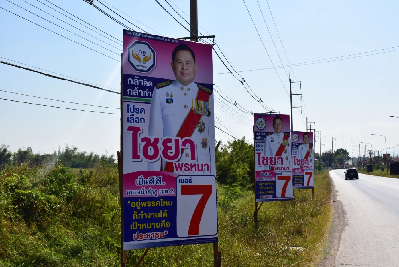 “ไชยา” ลั่น “อยู่พรรคไหนก็ทำงานได้" ชูเปลี่ยน สปก.เป็นครุฑแดง