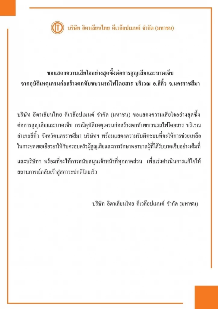 "อิตาเลียนไทย" ร่อนหนังสือแถลงเสียใจสุดซึ้ง! เหตุเครนยักษ์ร่วงทับขบวนรถไฟสีคิ้ว