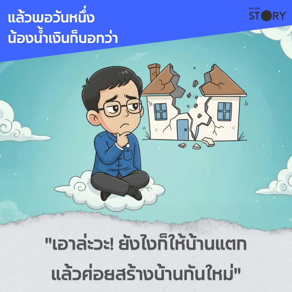 STORY : นิทานหมอทศพร เรื่อง "3 น้องอลเวง" บนเวที Nation Election DEBATE