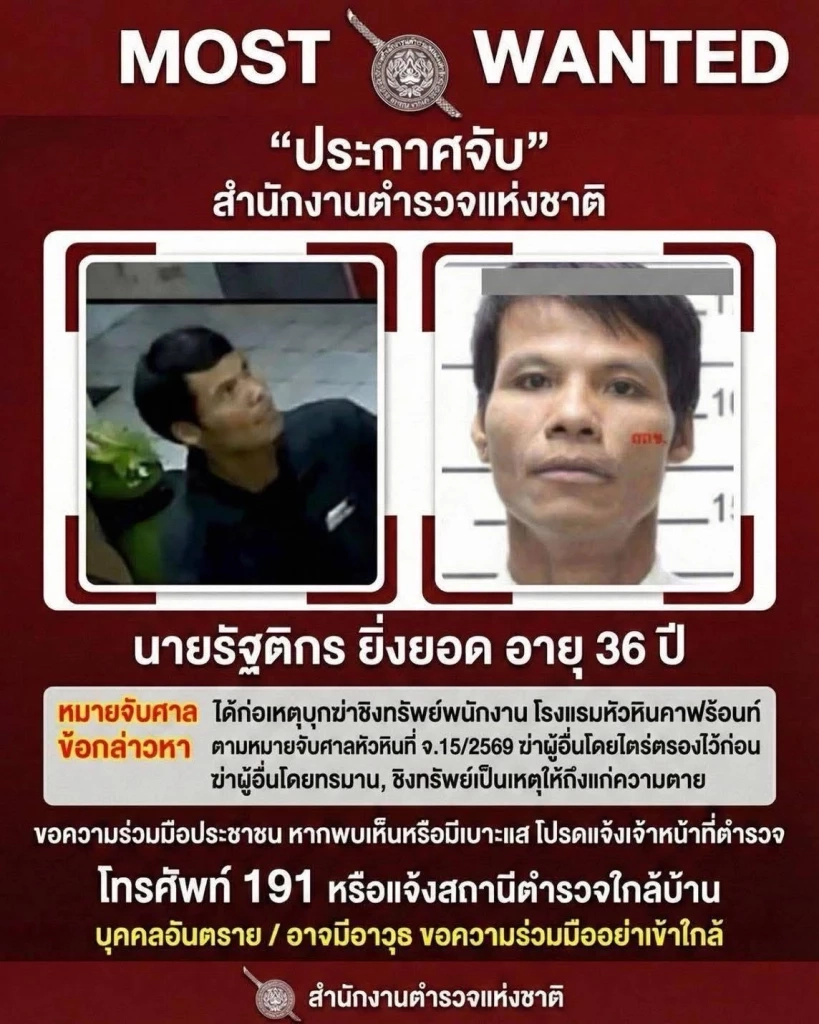 จับมือสังหารชิงทรัพย์พนักงานสาวโรงแรมหัวหิน ขณะฟุบหลับ