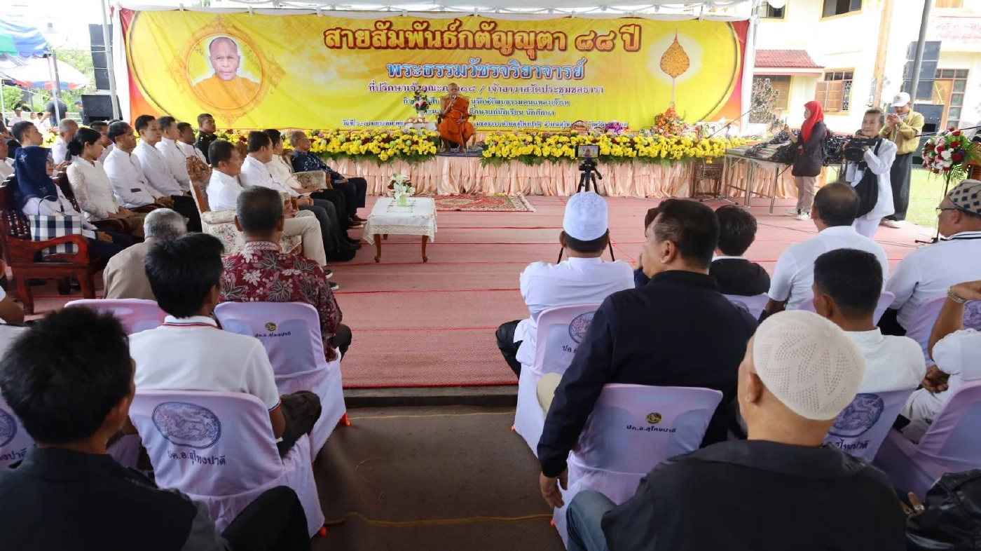 “ทวี” นำชาวนราธิวาส-มาเลย์ ร่วมมุทิตาจิต 88 ปี “เจ้าคุณพระธรรมวัชรจริยาจารย์”