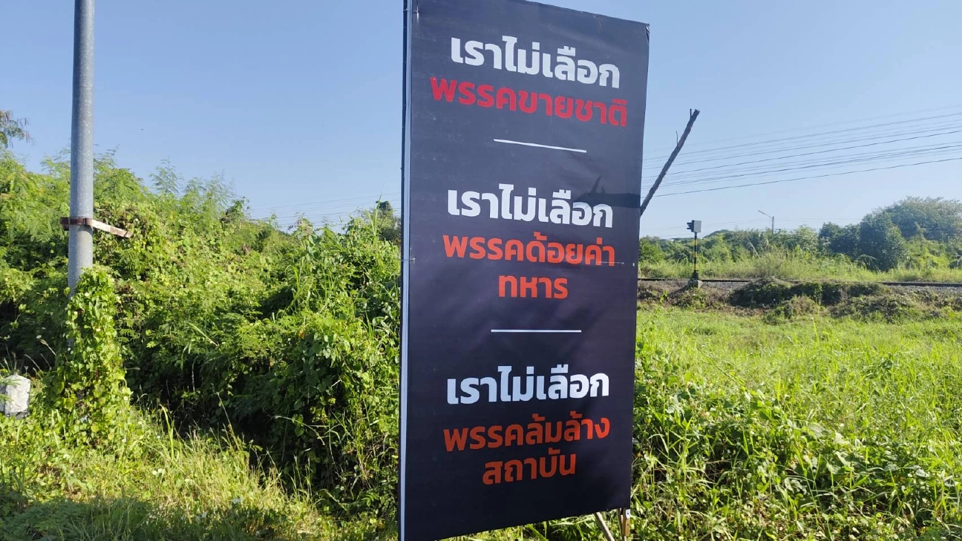 เทศกิจเร่งเก็บป้ายดำโจมตีพรรคการเมือง ทั่ว "พิษณุโลก"