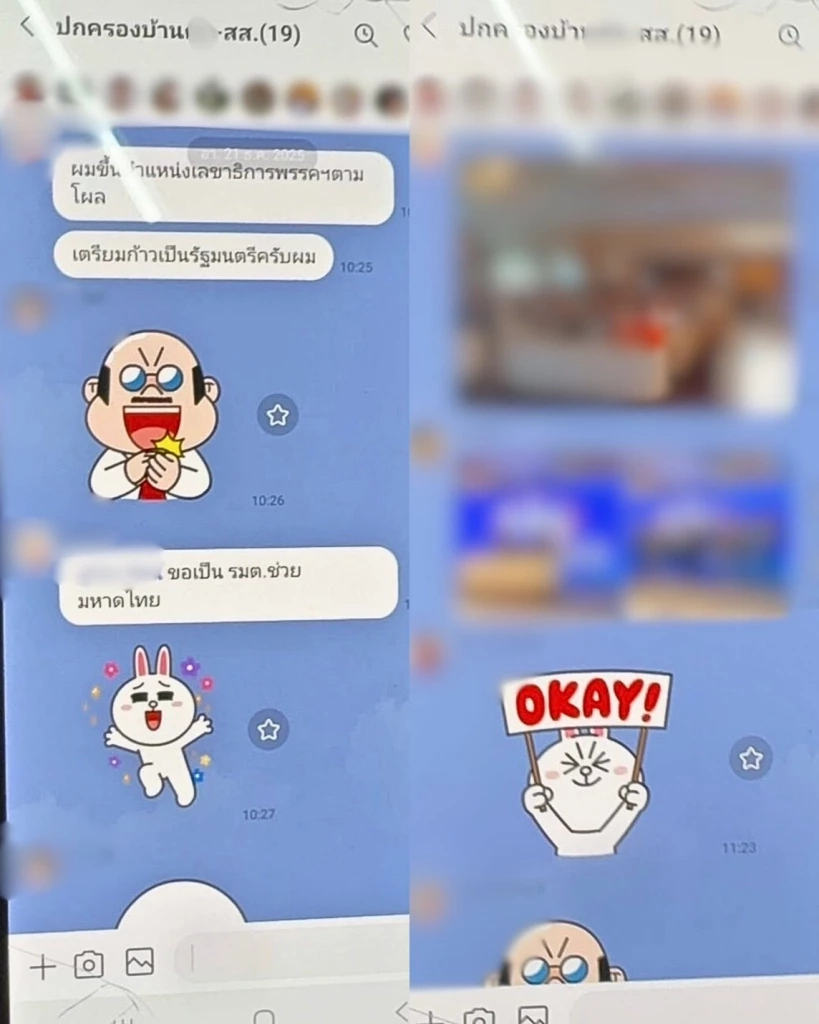 ผู้ว่าฯสั่งสอบฝ่ายปกครอง ตั้งกลุ่มไลน์เอื้อผู้สมัคร สส. - สารวัตรกำนันโผล่ชิงปาร์ตี้ลิสต์?