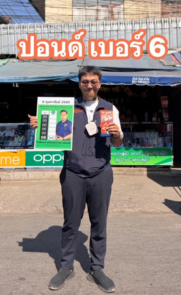 รัชต์พงศ์ สร้อยสุวรรณ