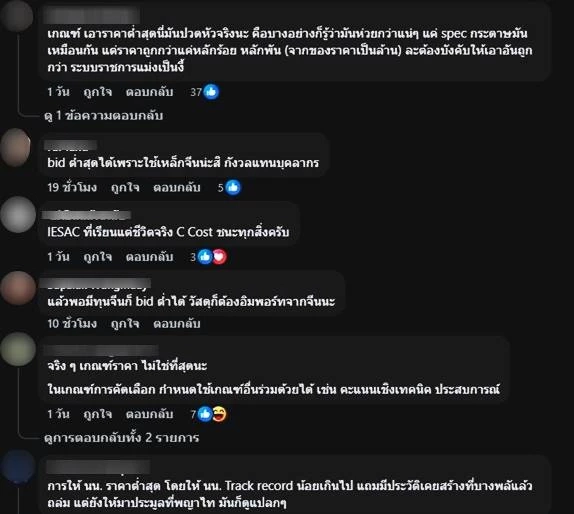 "หมอรามาฯ" ผวา! รพ.เซ็นสัญญา "อิตาเลียนไทยสร้างตึก" โซเชียลแห่เมนต์ฉ่ำ
