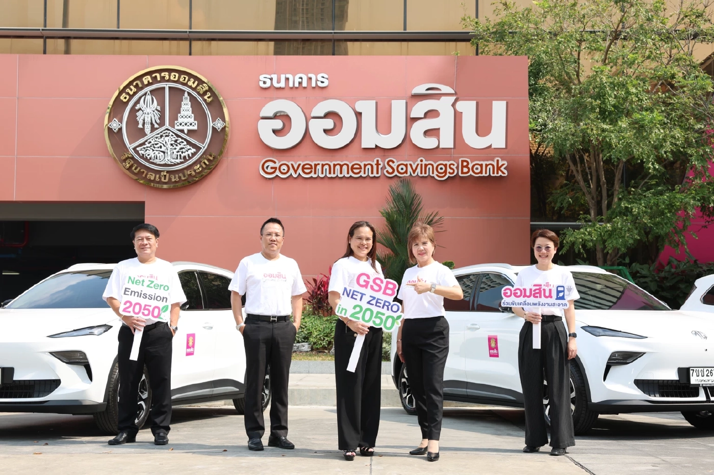 ธนาคารออมสิน เดินหน้าการเปลี่ยนใช้รถยนต์ไฟฟ้าทั้งหมด 100%