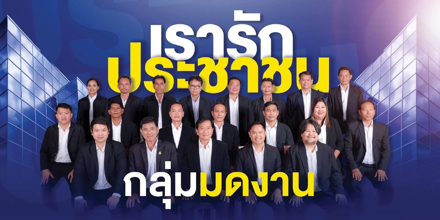 ทรงชัย นกขมิ้น นำทีมมดงาน ยึด อบต.ราชาเทวะ อีกสมัย