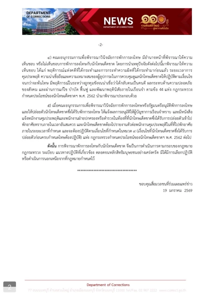 ราชทัณฑ์แจงยิบ! กางไทม์ไลน์พักโทษ "ทักษิณ"