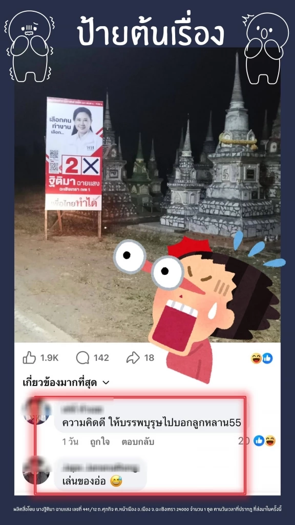 "ฐิติมา" แจงปม "ป้ายหาเสียงข้างป่าช้า" หวั่นบังทัศนวิสัย เลยขยับป้ายเข้าด้านใน