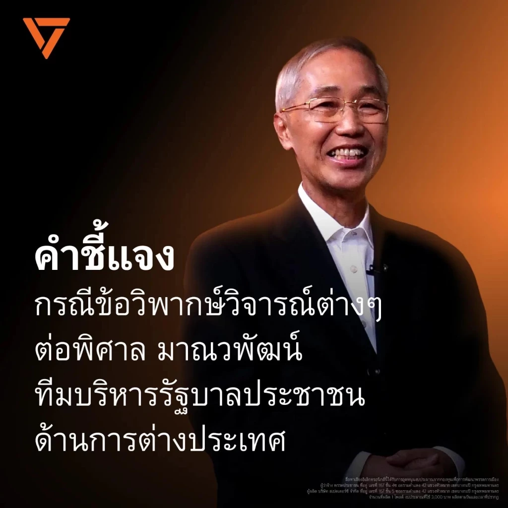 "ทูตพิศาล" แจงปม ถูกโจมตี ชี้ทำเพื่อประเทศชาติ "ไม่เคยหนุนรัฐประหาร-ผ่านกระบวนการรับผิดปมฉาวส่วนตัวนานกว่า 20 ปีแล้ว"