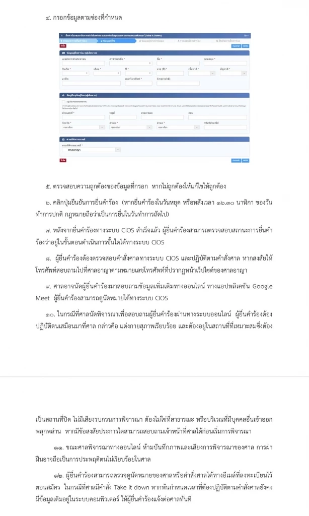 ดีเดย์ ศาลอาญาเปิดยื่นคำร้องออนไลน์ ขอศาลสั่งลบภาพ–คลิปลามก