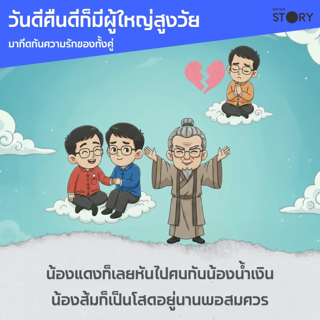 STORY : นิทานหมอทศพร เรื่อง "3 น้องอลเวง" บนเวที Nation Election DEBATE