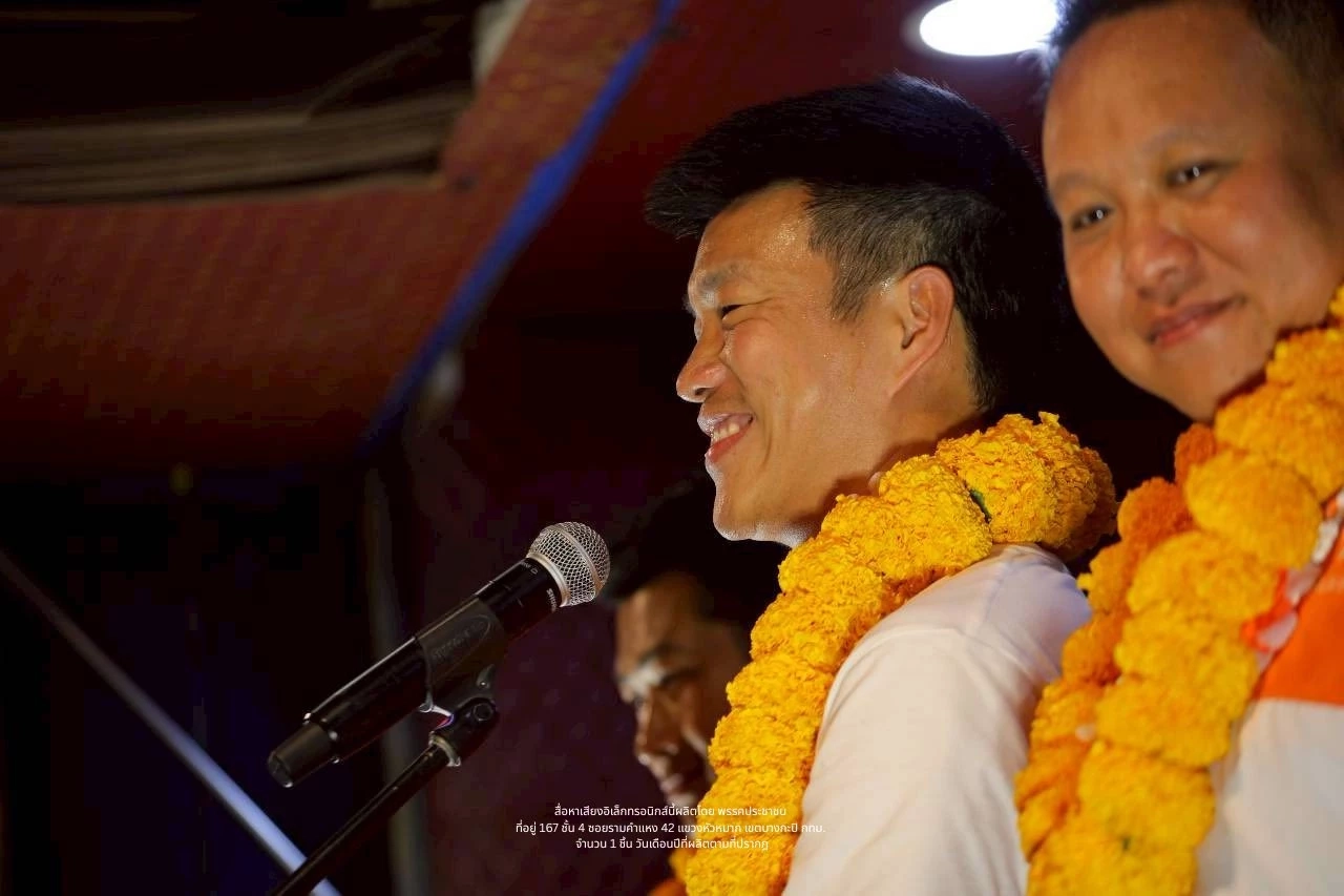 จบคาราวานวันแรก "พรรคประชาชน" ชี้ "เชื้อเพลิงของเราคือประชาชน" ชู "8 ก.พ. กาเพื่อเปลี่ยน"