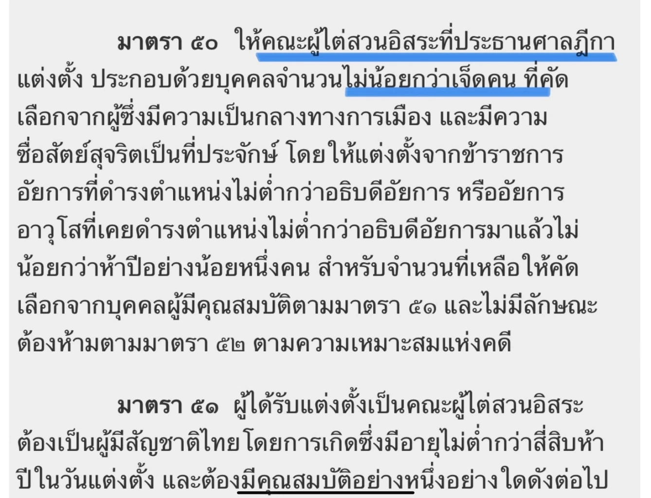 ข้อ กม. ฟัน กรรมการ ป.ป.ช. ชี้ทั้ง ป.ป.ช. และ ตร. ไม่มีอำนาจดำเนินคดี