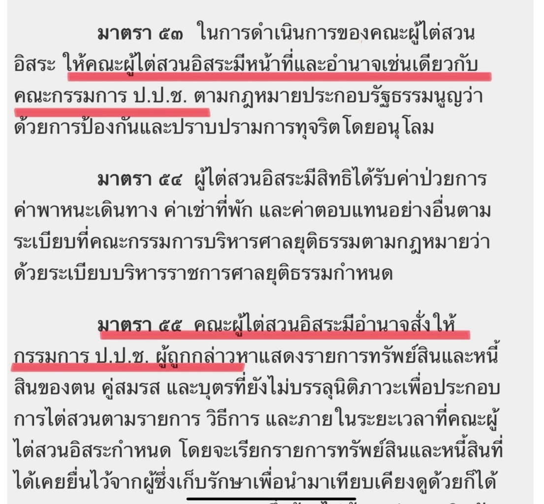 ข้อ กม. ฟัน กรรมการ ป.ป.ช. ชี้ทั้ง ป.ป.ช. และ ตร. ไม่มีอำนาจดำเนินคดี