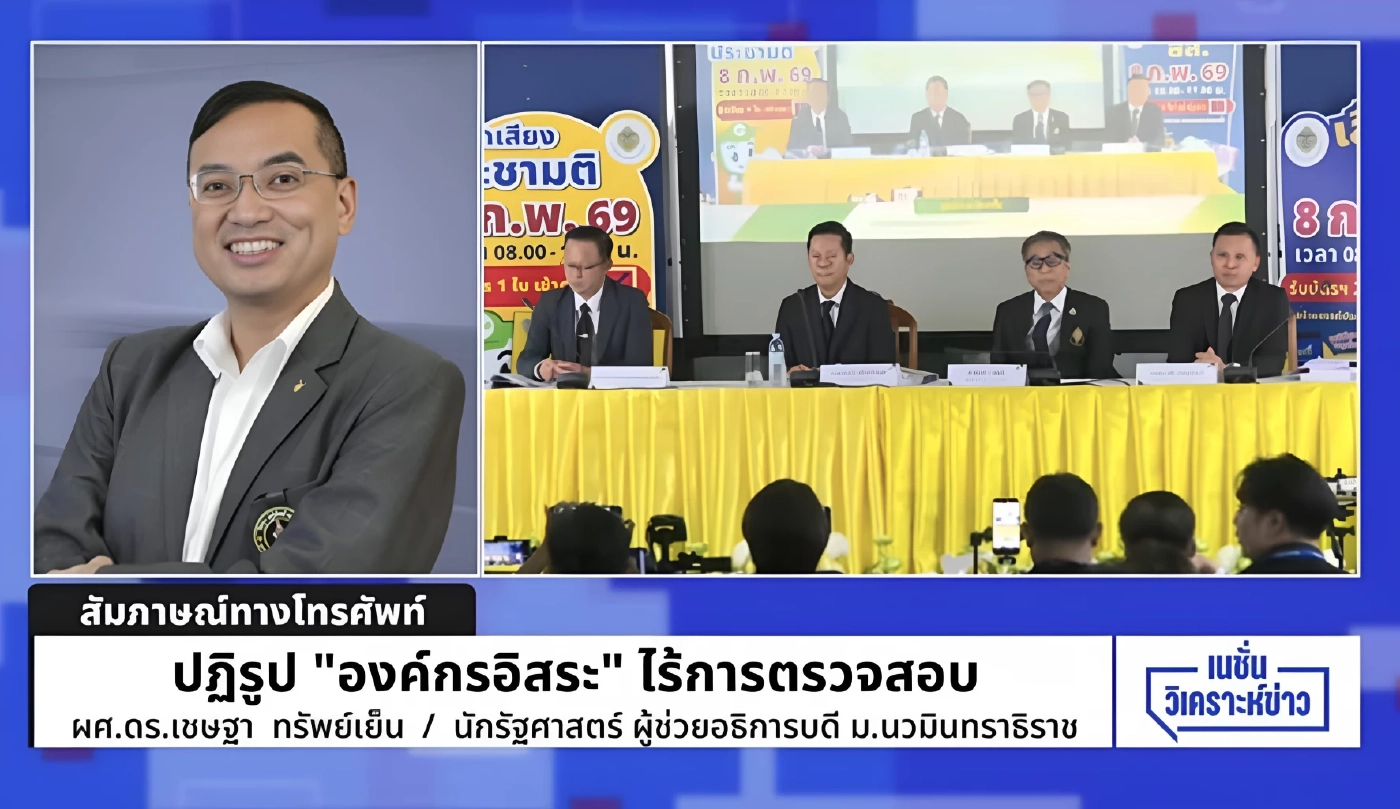 นักวิชาการวิเคราะห์ "ความลับของบัตรเลือกตั้ง : ข้อโต้แย้งทางกฎหมายที่ กกต. อาจใช้ในชั้นศาล"