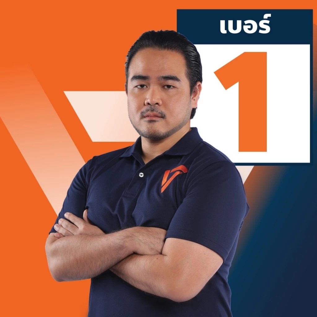 "พรรคส้ม" แฉอีก "ประกันสังคม" ซื้อที่ดิน แบบเฉพาะเจาะจง "84 ล้าน" ประเมินราคาแค่ 24 ล้าน