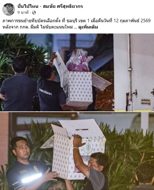 "อดีต กกต." ย้ำ "รหัส-บาร์โค้ด" บน "บัตรเลือกตั้ง" มีไว้ป้องกันการ "ปลอมแปลง" หากตรวจสอบหาคนลงคะแนนได้ "จบเลย"