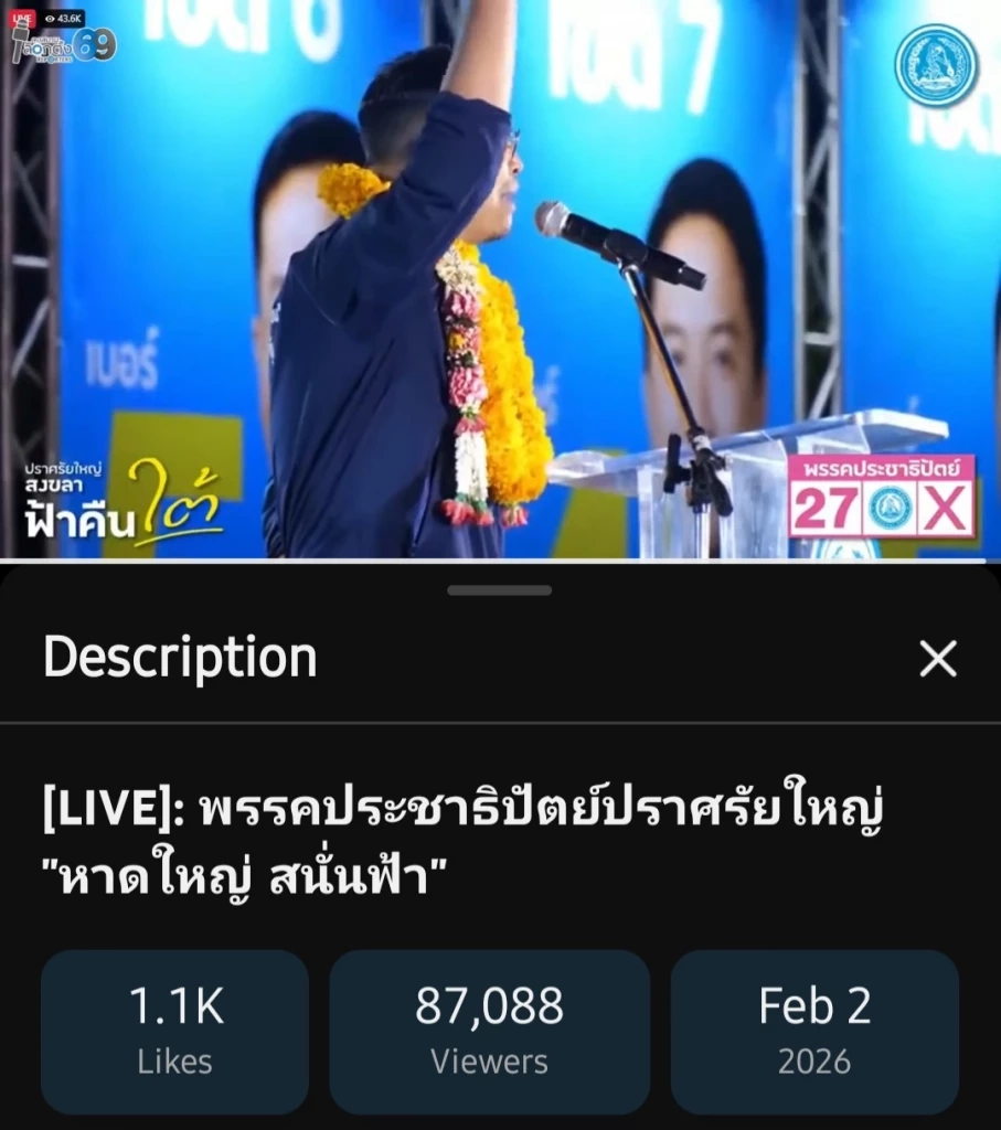 "อภิสิทธิ์" ปราศรัยสงขลาขอวัดใจเขต 4 ย้ำกินเหยื่ออย่ากินเบ็ด