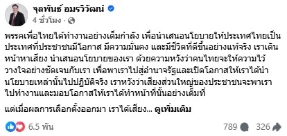 "จุลพันธ์" ย้ำ "ร่วมรัฐบาล" แต่อิสระในจุดยืน พร้อมเดินหน้าสางปม "ฮั้ว สว.-เขากระโดง"
