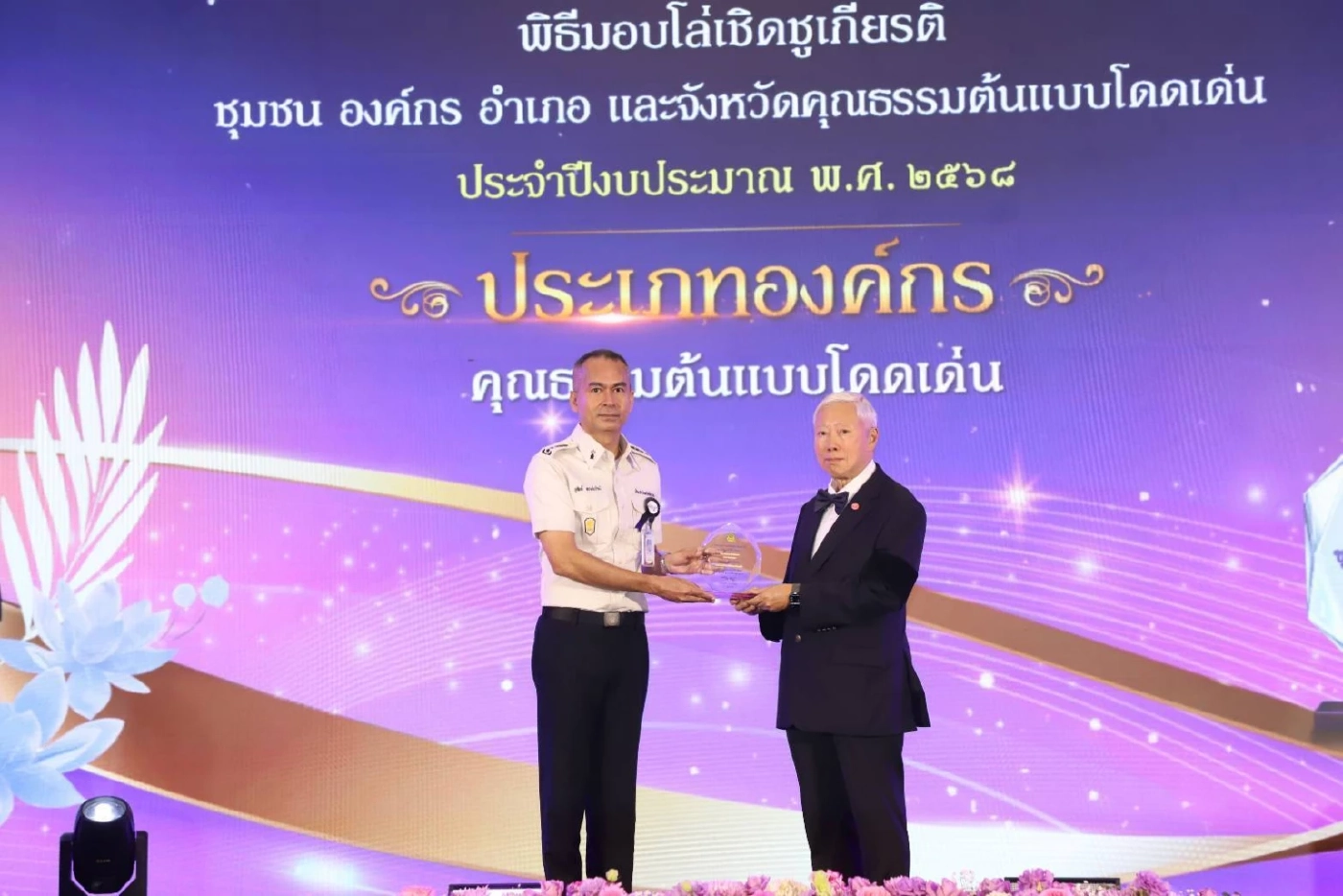 "ราชทัณฑ์" รับโล่รางวัลองค์กรคุณธรรมต้นแบบโดดเด่น เป็นปีที่ 4