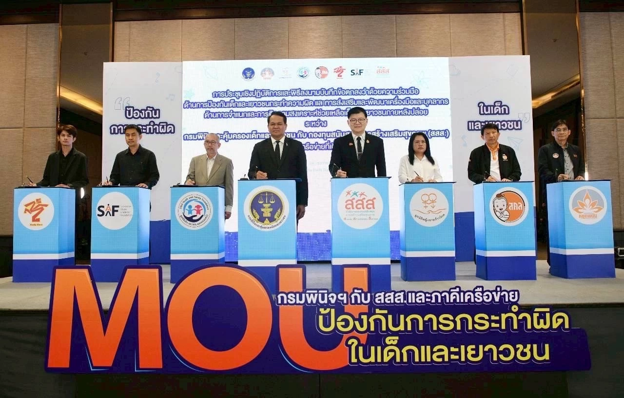 "กรมพินิจฯ" ร่วม "สสส." หนุนช่วยเหลือ-ฟื้นฟู เด็กเยาวชนก้าวพลาดคืนสู่สังคม