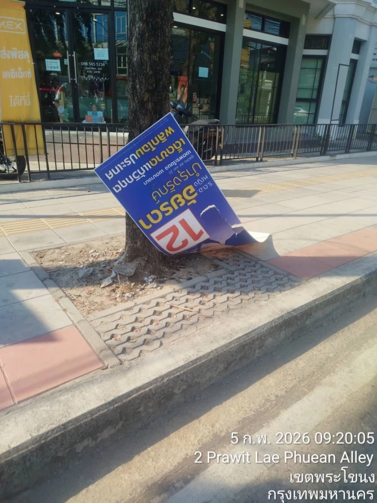 “พีระพันธุ์” ซัดขบวนการสกัด รทสช.ใช้วิชามารทำลายป้ายหาเสียงทุกรูปแบบ