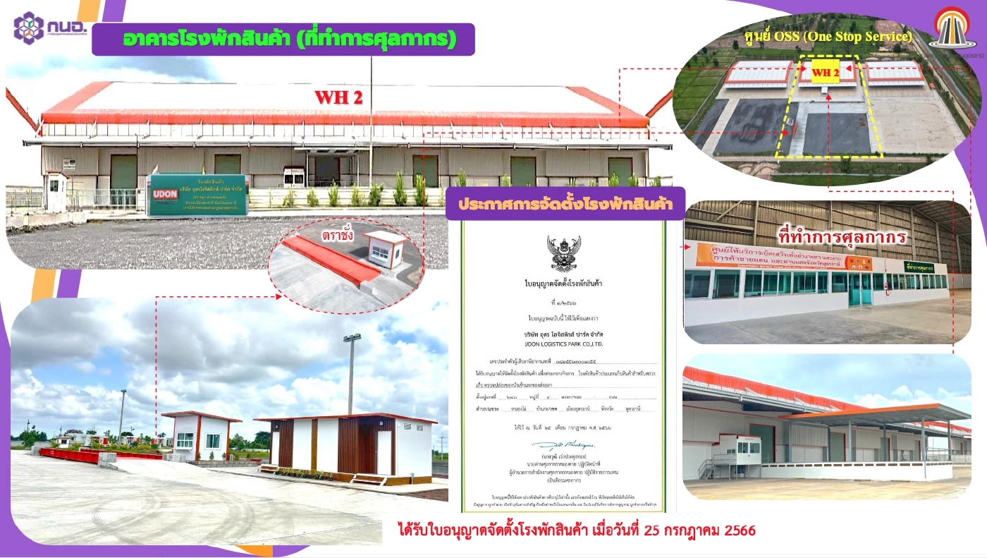 เครือเนชั่น ผู้ทรงคุณวุฒิ และภาคธุรกิจ ติดตามการพัฒนานิคมอุตสาหกรรมอุดรธานี