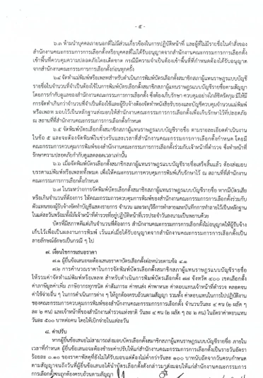 บาร์โค้ด คิวอาร์โค้ด อยู่นอก TOR พิมพ์บัตรเลือกตั้ง แล้วมาได้ไง?