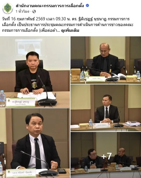 "กกต." ถกด่วน ตรวจสอบข่าวบิดเบือนทำ กกต.เสียภาพลักษณ์ เตรียมดำเนินคดีทางกฎหมาย