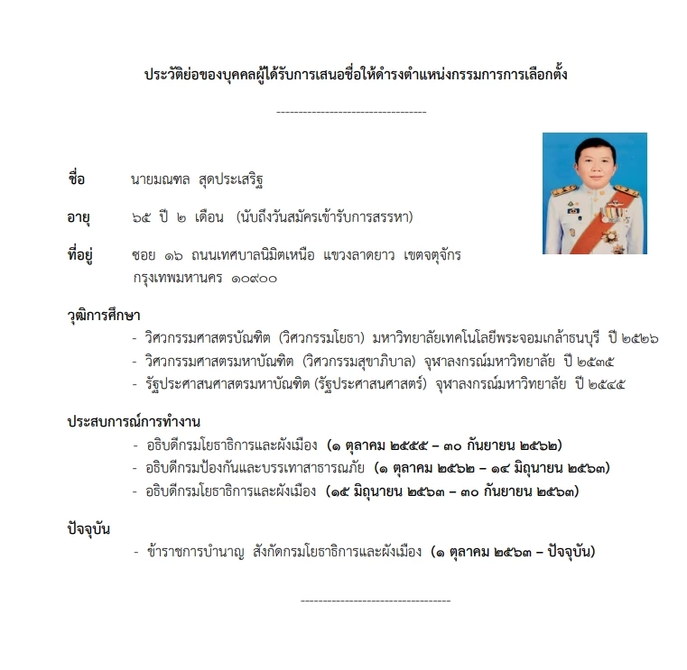 "อดีตอธิบดีกรมการขนส่งทางบก" ฉลุย! สว.ไม่แตกแถวไฟเขียวนั่ง กกต.
