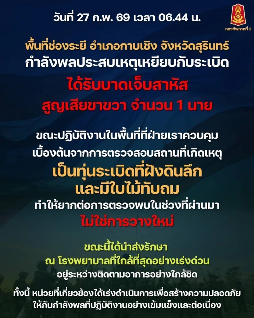 ด่วน! พลทหาร เหยียบทุ่นระเบิดเก่า พื้นที่ฐานเอราวัณ ขาขาด-เจ็บสาหัส เร่งส่ง รพ.