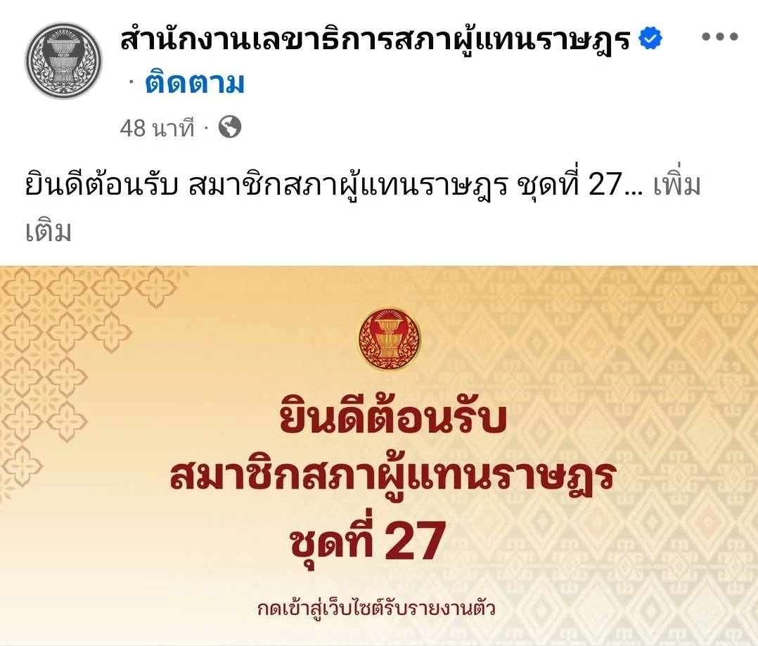 ด่วน! กกต.จ่อประกาศรับรอง สส. 25 ก.พ. ประเดิม แบบเขตบิ๊กล็อต 396 คน