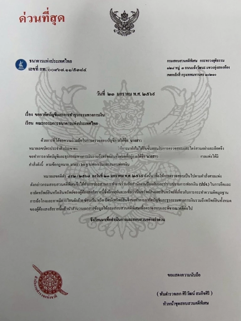 "ศูนย์ต้านโกงออนไลน์ฯ"​ เตือนภัยรู้เท่าทัน "แก๊งสแกมเมอร์ใหม่" จัดฉาก "หลอก 2 ชั้น"