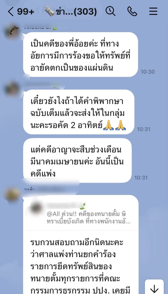 ด่วน! เลขาฯทนายตั้ม แจ้งกลุ่มไลน์ ศาลสั่งคืนทรัพย์สิน “ทนายตั้ม”