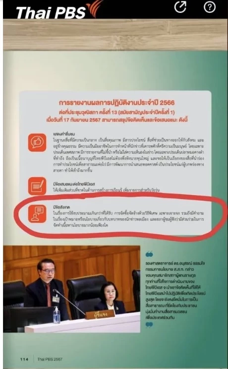 เจาะงบฯการเงิน "Thai PBS" รายจ่ายแซงรายได้ สว.ติงปมจัดจ้างวิธีพิเศษ