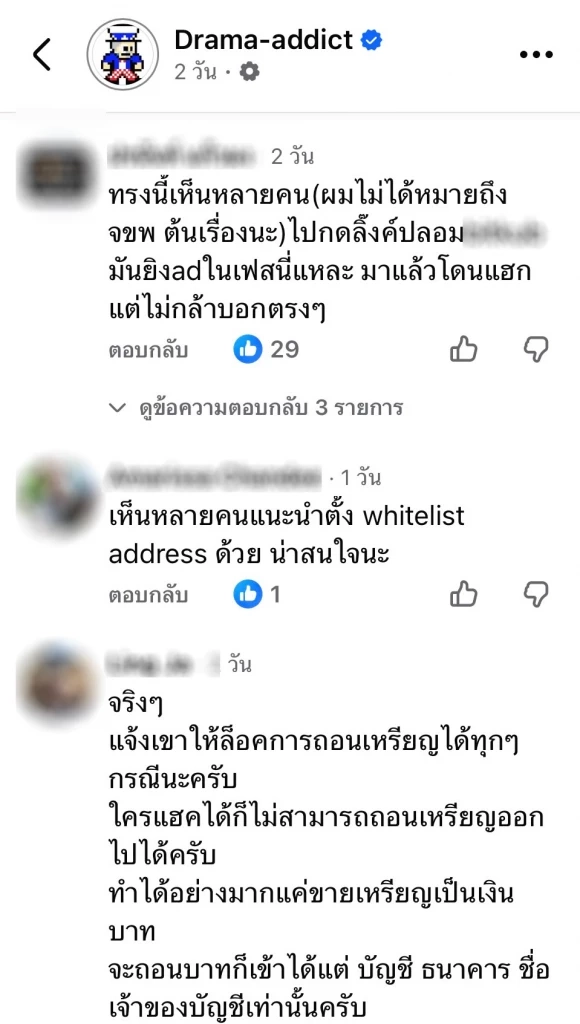 แชร์สนั่น! นักลงทุนโวย ใช้บริการคริปโต Exchange เจ้าดัง wallet โดนแฮก