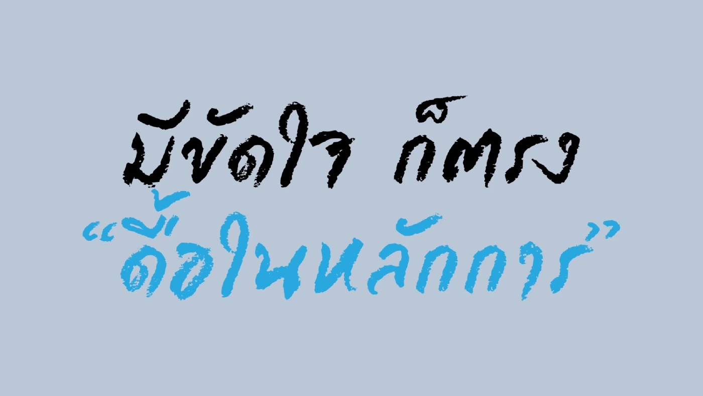 "อภิสิทธิ์" ขอ 8 ก.พ.ได้เป็นคนที่ใช่สร้าง "ฟ้าใหม่" ด้วยกัน