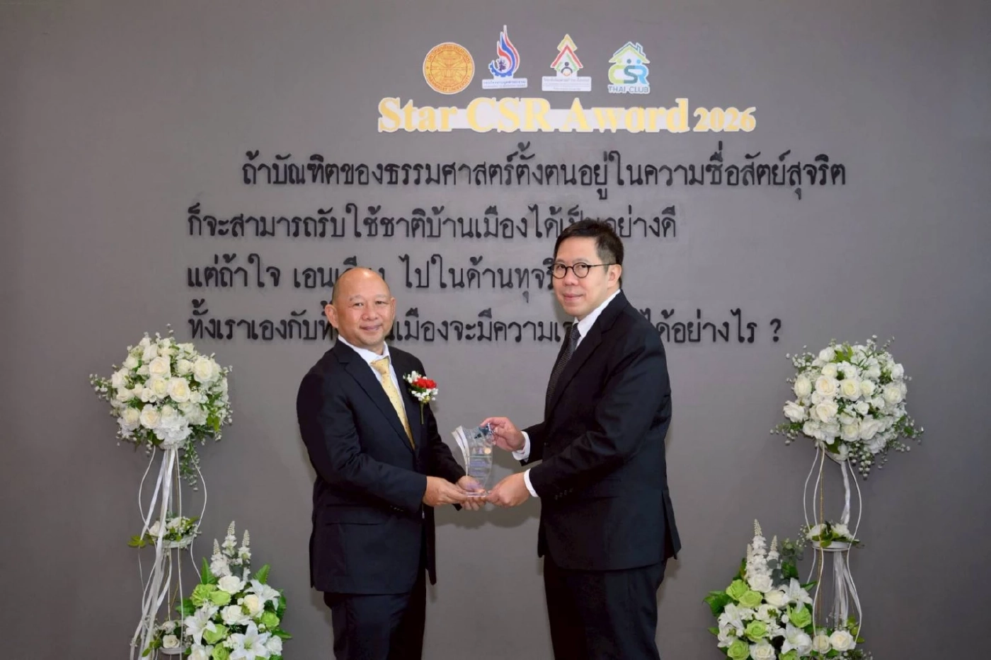 "น้ำมันพืชกุ๊ก" คว้ารางวัล Star CSR Award 2569 เชิดชู "เพชร หวั่งหลี" ผู้บริหารระดับสูงสุดยอดเยี่ยม