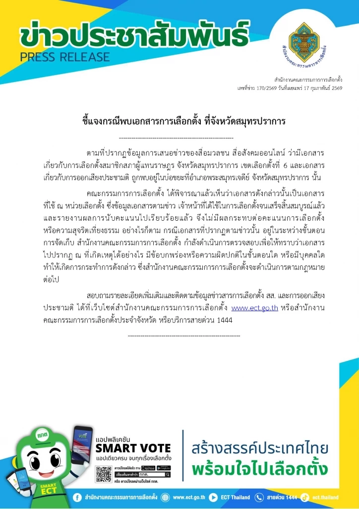 "กกต." แจง เอกสารขีดคะแนน ถูกพบที่บ่อขยะ ไม่มีผลต่อคะแนน