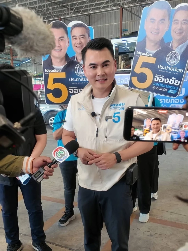 "จองชัย" สวมเสื้อ "ปชป." ดับเครื่องชนหวังชิงดำ สส.เมืองชล