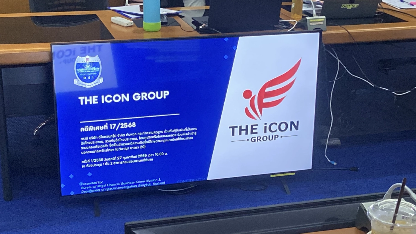 “อัยการ-DS” ลุยต่อ “ดิไอคอน” สำนวนนอกราชฯ เตรียมสอบเหยื่อ 13 ประเทศ