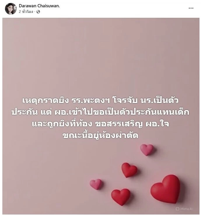 เปิดประวัติ! "ผอ.ศศิพัชร" ครูผู้เสียสละ "ยอมเป็นตัวประกันแทนเด็ก"