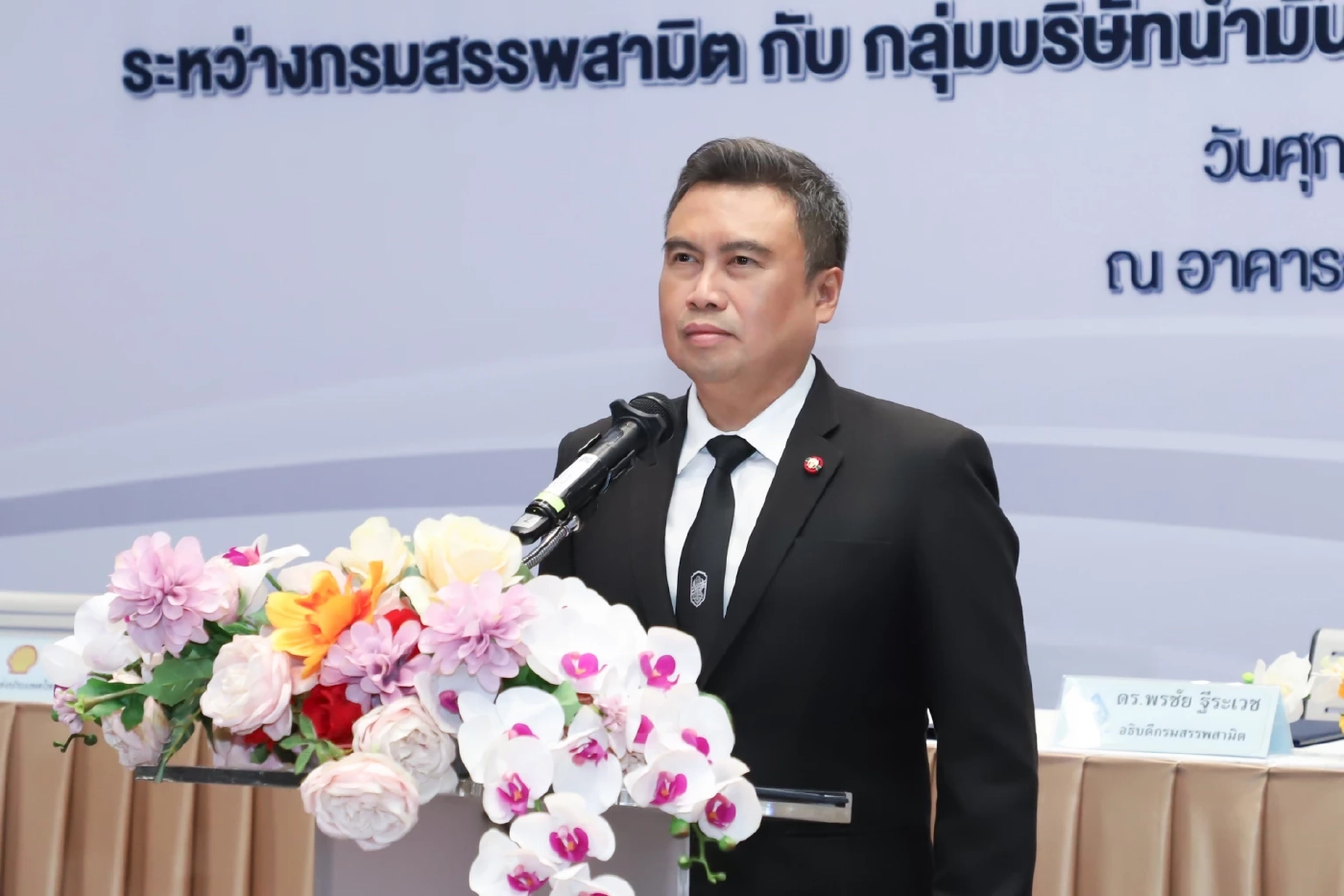 ดร.พรชัย ฐีระเวช อธิบดีกรมสรรพสามิต