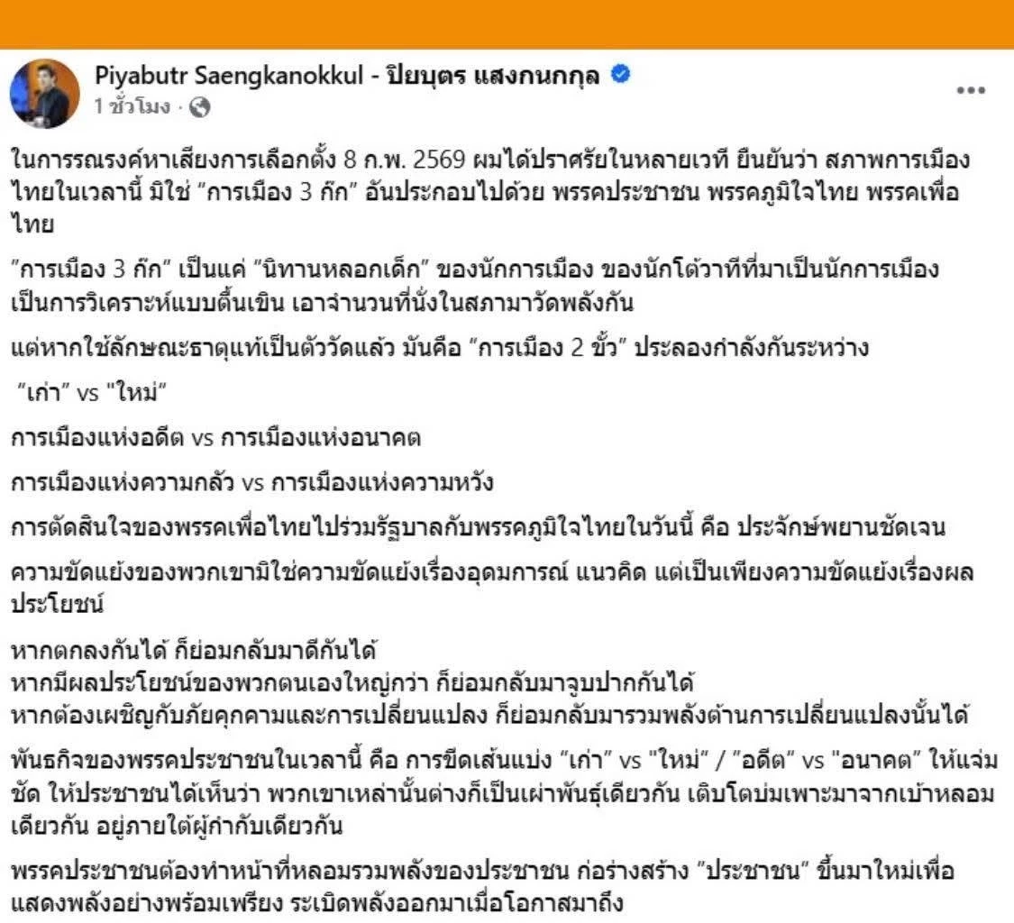 ไม่ทนแล้ว  ปลุก "สีส้ม" สร้างประชาชนรุ่นใหม่