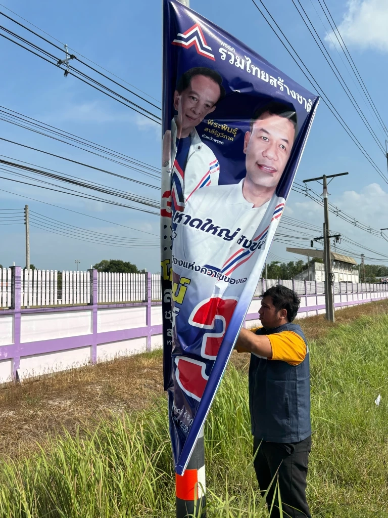 “พีระพันธุ์” ซัดขบวนการสกัด รทสช.ใช้วิชามารทำลายป้ายหาเสียงทุกรูปแบบ